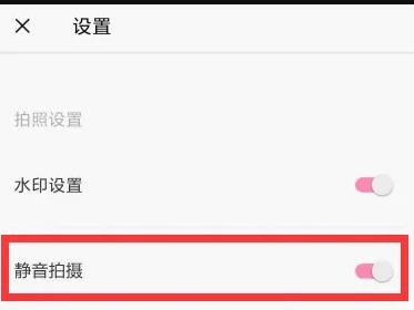 轻颜相机怎么关闭拍照声音