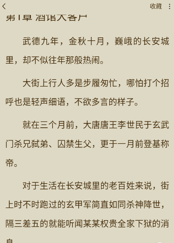 番茄畅听怎么看文字