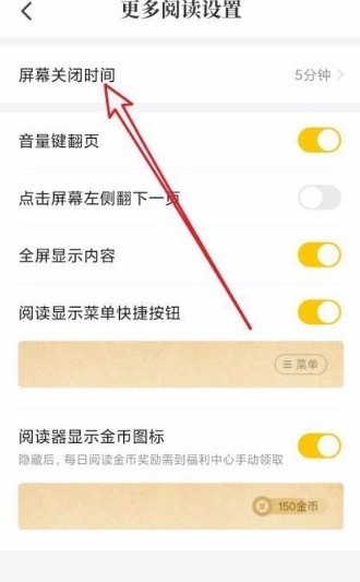 七猫小说怎么设置自动关闭时间