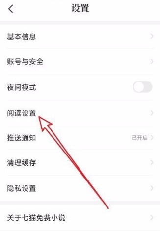 七猫小说怎么设置自动关闭时间