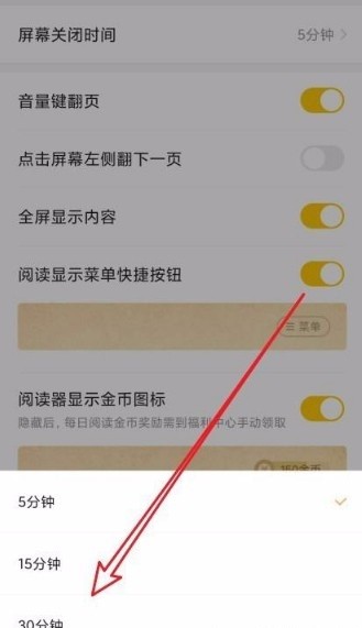 七猫小说怎么设置自动关闭时间