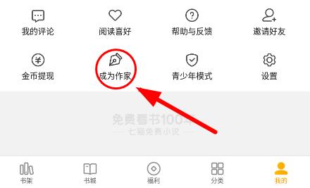 七猫小说怎么投稿