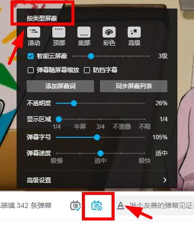 哔哩哔哩电脑版屏蔽弹幕