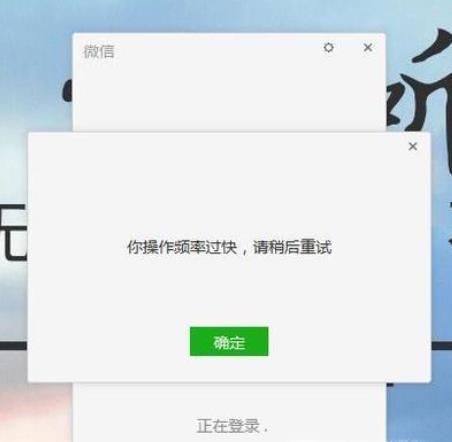 微信操作频率过快,怎么解决