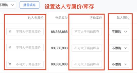 抖音小店设置佣金步骤