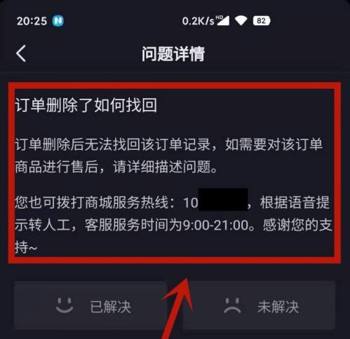 抖音删除的订单哪里可以恢复