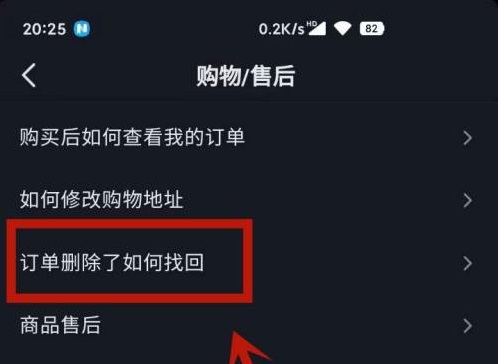 抖音删除的订单哪里可以恢复