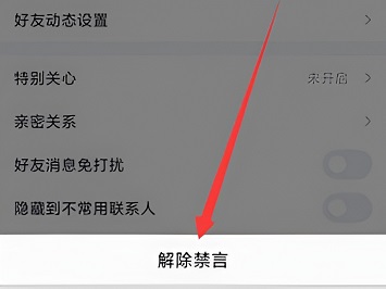 qq禁言解除详细教程