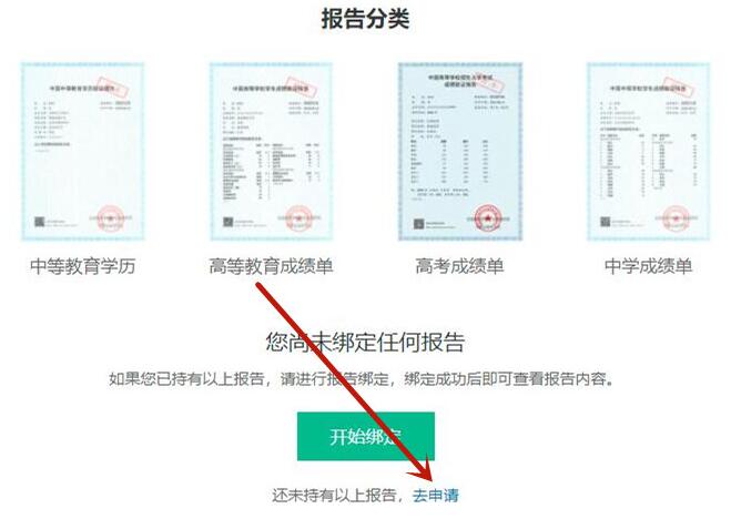 学信网申请学历认证报告教程