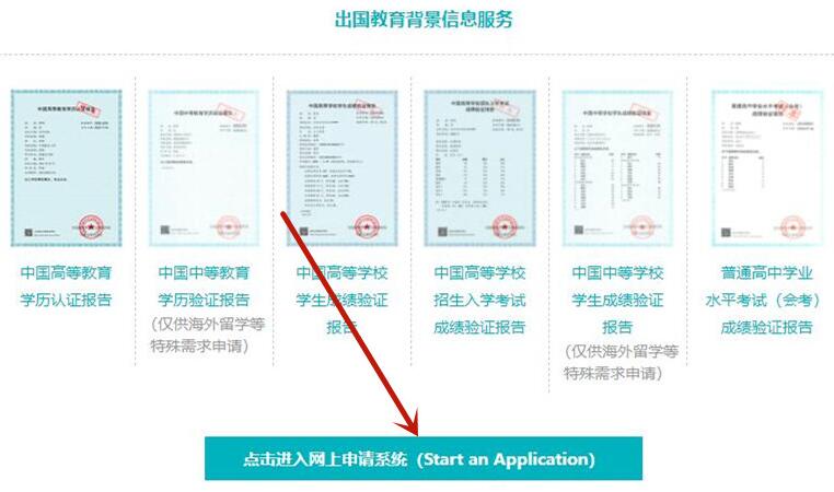 学信网申请学历认证报告教程