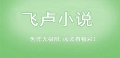 飞卢小说会员账号分享2023