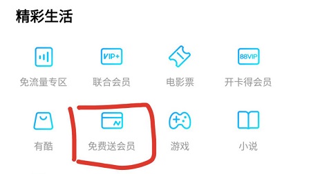 优酷会员免费领取7天2023最新