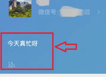 微信状态删除方法