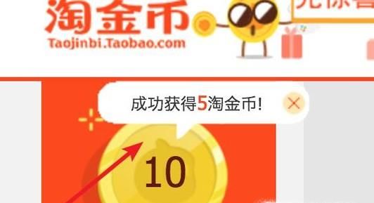 在淘宝上如何获得淘金币?