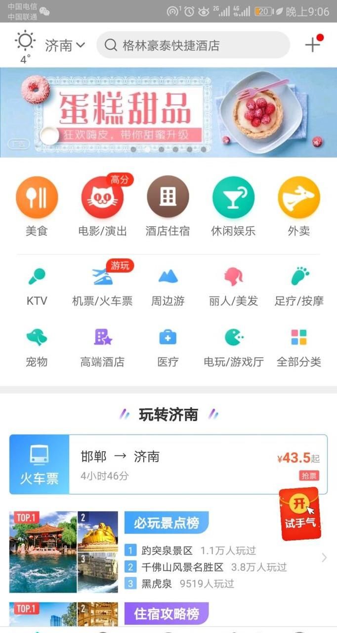 怎样用美团订购电影票?