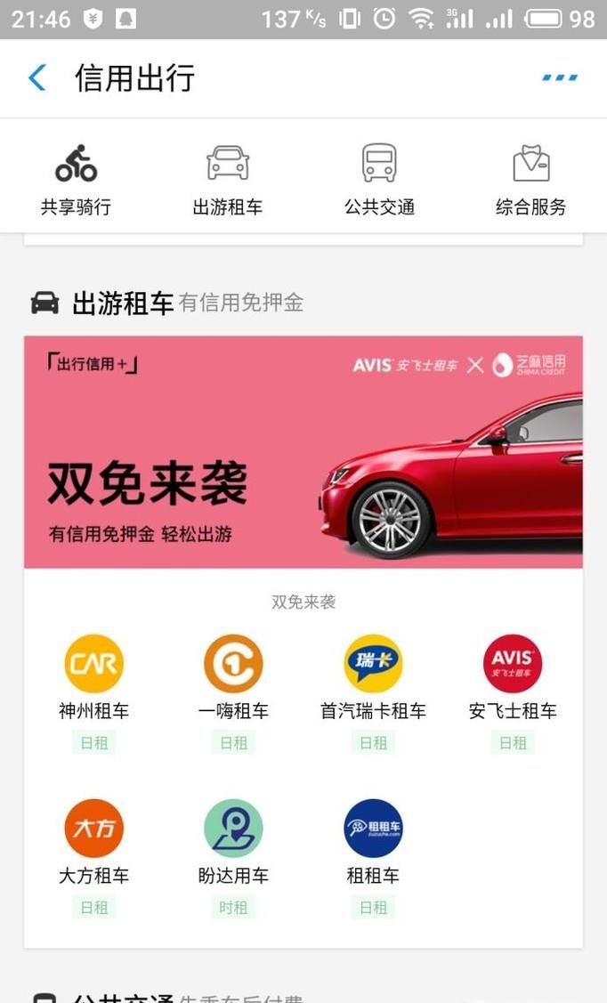 如何用支付宝租车