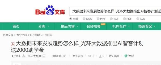 怎样从百度文库复制
