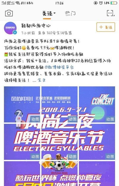 最新版本的微博怎么上传视频?