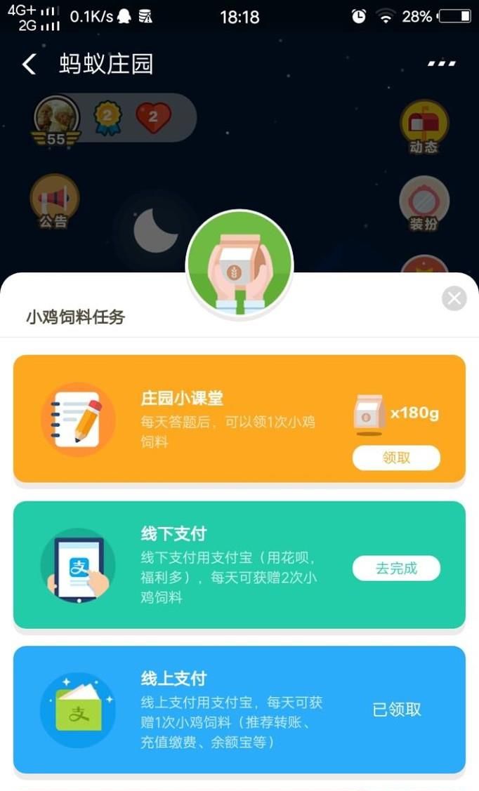 支付宝蚂蚁庄园每天获取四次饲料攻略