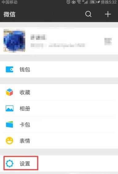 如何设置不让好友看到自己的微信朋友圈