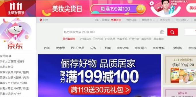 京东网收货地址如何设置