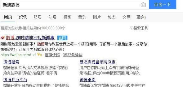 新浪微博如何发布文章?