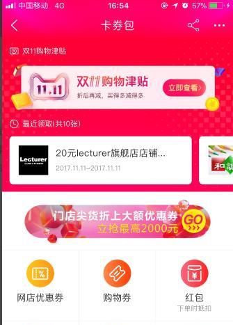 淘宝购物津贴怎么用