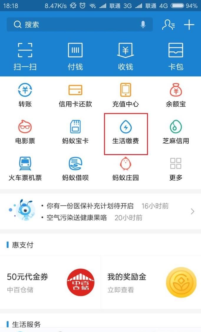 如何方便的在支付宝中缴纳燃气费