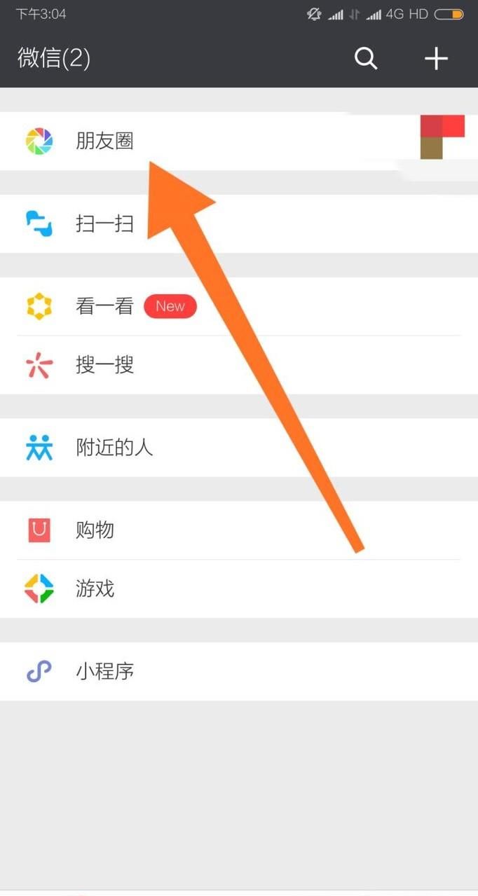 微信朋友圈发布内容如何同步到QQ空间?