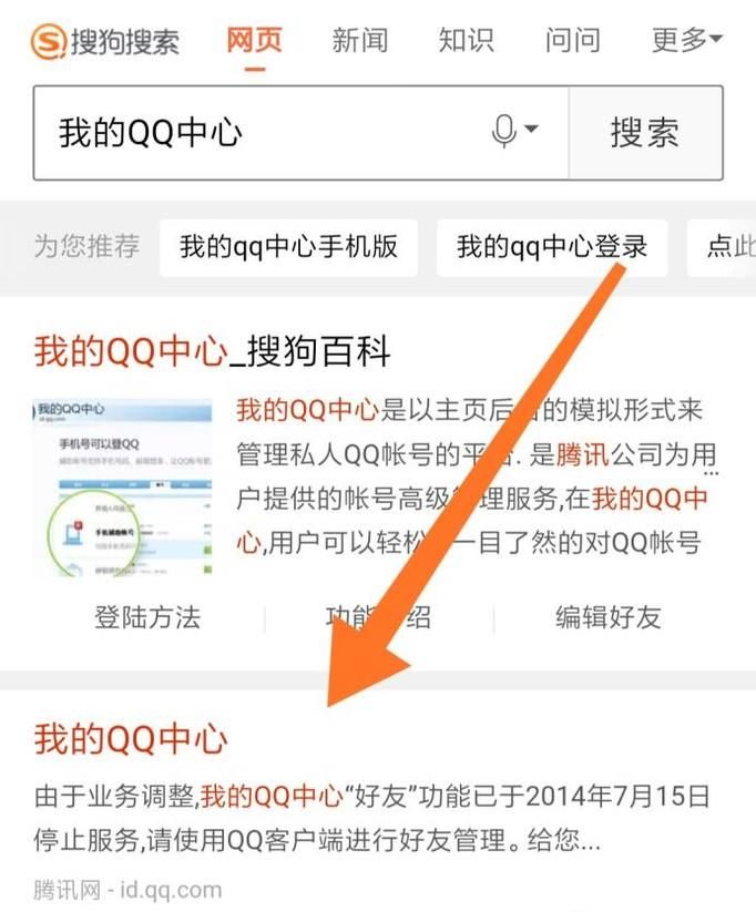 QQ怎么设置不让别人通过QQ号搜索到自己