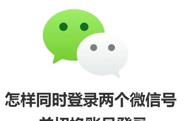 微信怎样同时登陆两个号,怎样切换账号?
