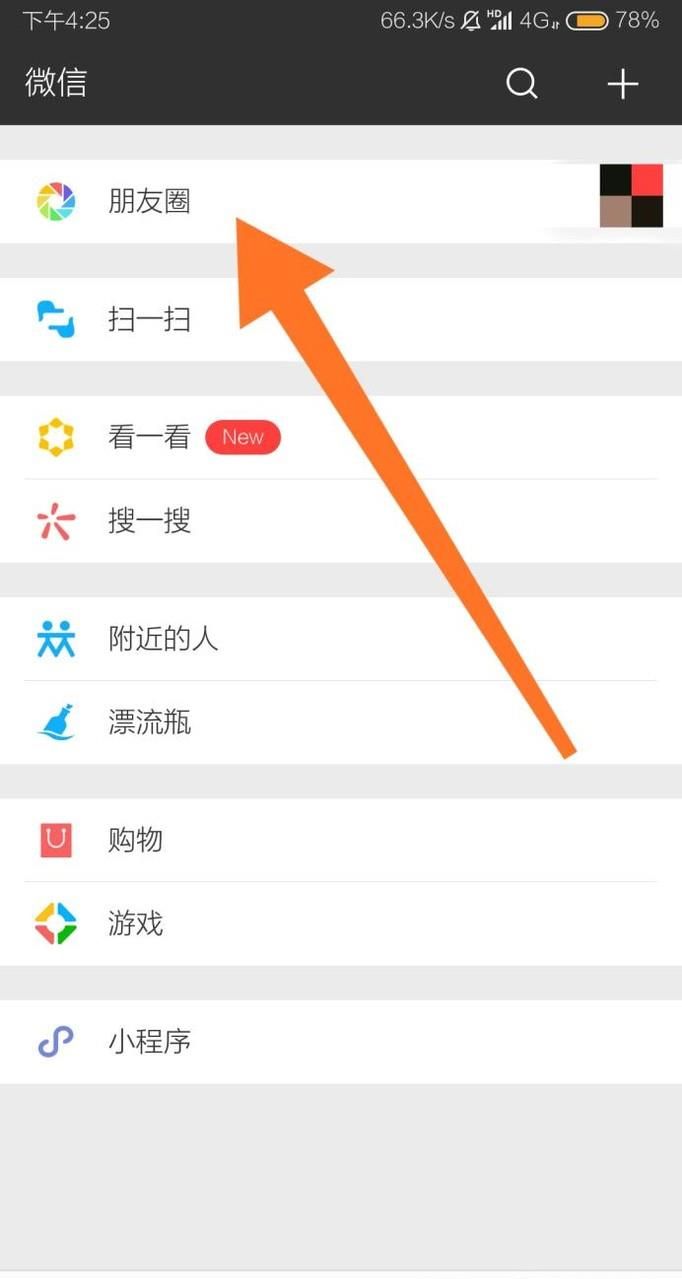 微信朋友圈如何同步到QQ空间?