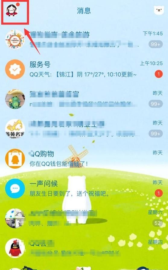 qq动态头像如何设置,qq动态头像设置方法