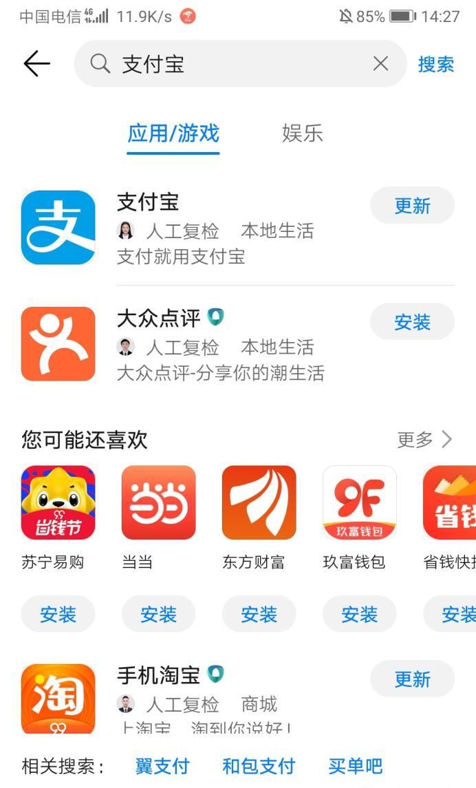 支付宝花呗怎么开通?