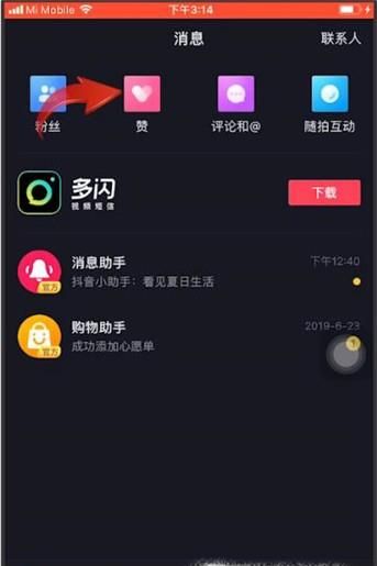 抖音如何查看自己评论过的视频?