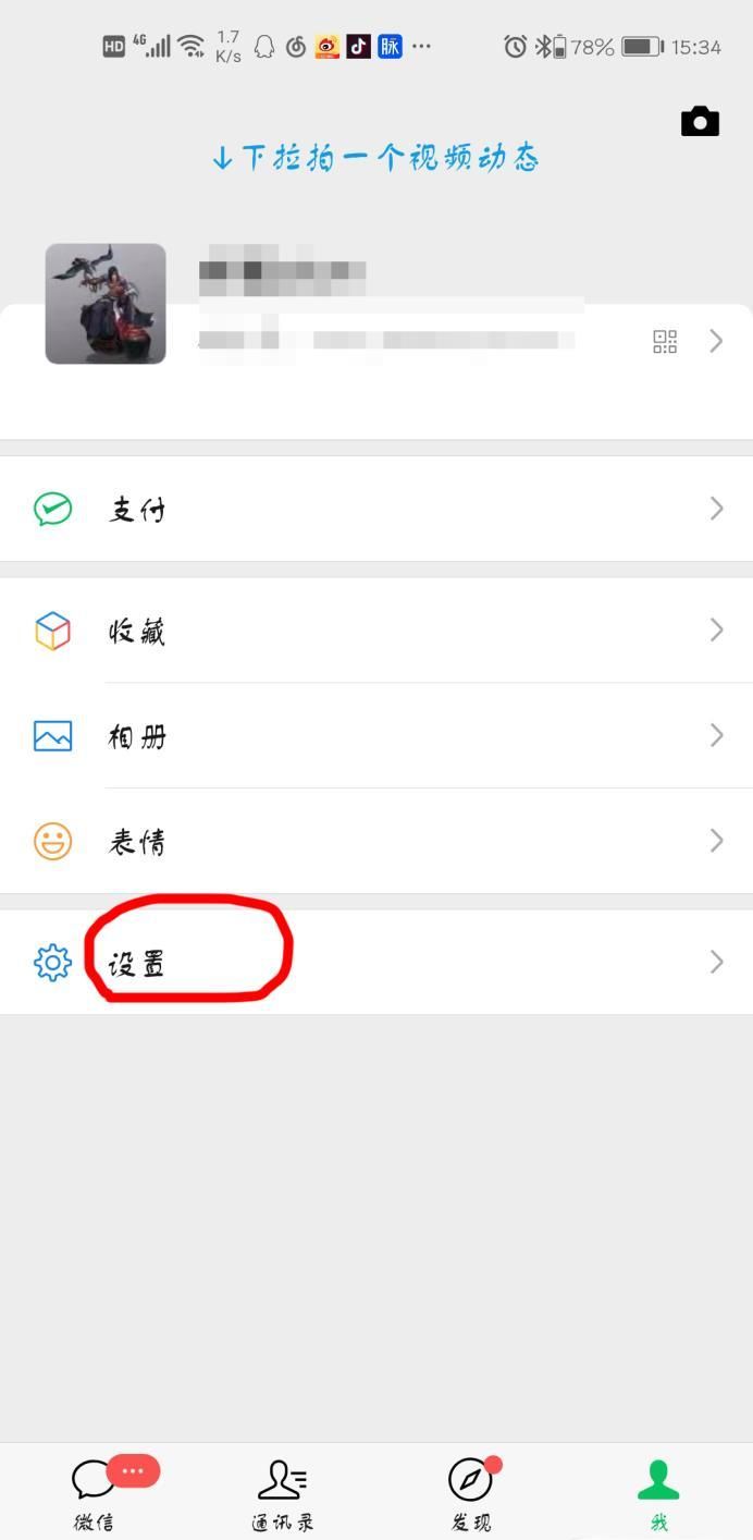 怎么进入手机注册微信号的界面?