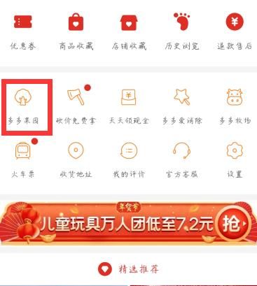 多多果园打不开?拼多多果园里没有拼单领化肥?