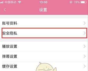 哔哩哔哩换绑手机号如何操作