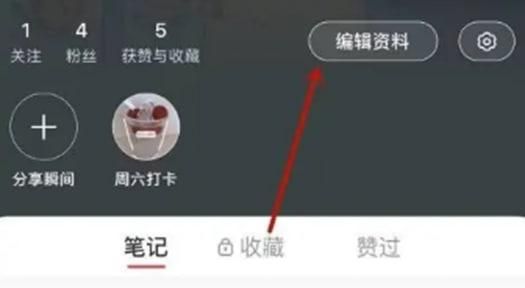 小红书注册天数怎么查看