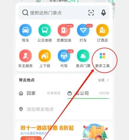 高德地图如何查看出行防疫政策