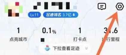 高德地图足迹记录怎么关闭