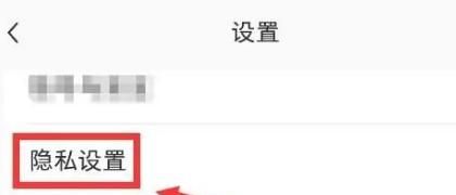 小红书怎样设置禁止私信