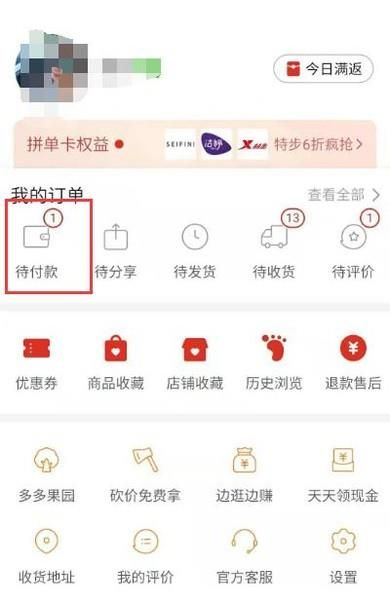 怎么在拼多多订单找好友代付，邀请好友帮助付款