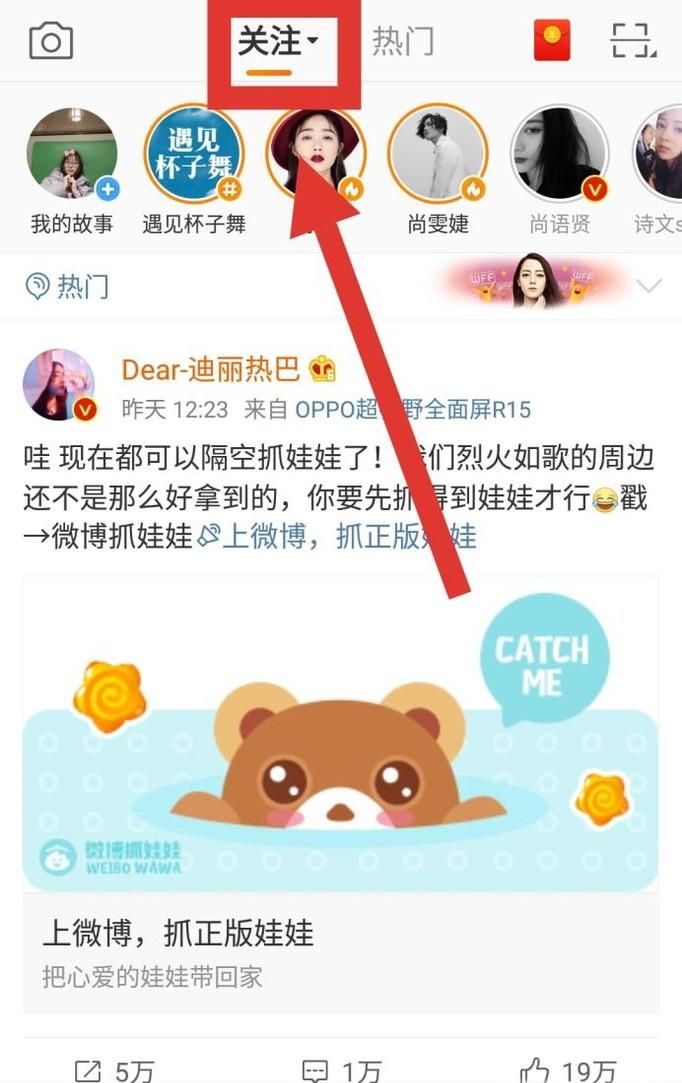 微博怎么删除分组