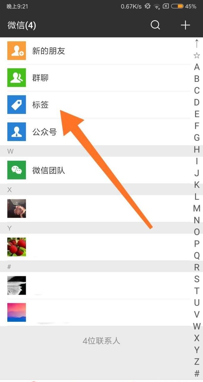如何为微信好友进行分类