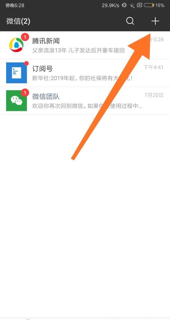 如何用微信扫描自己手机里的二维码图片