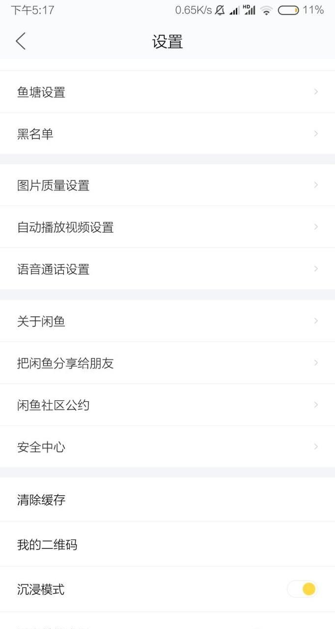 闲鱼怎么设置来信息声音