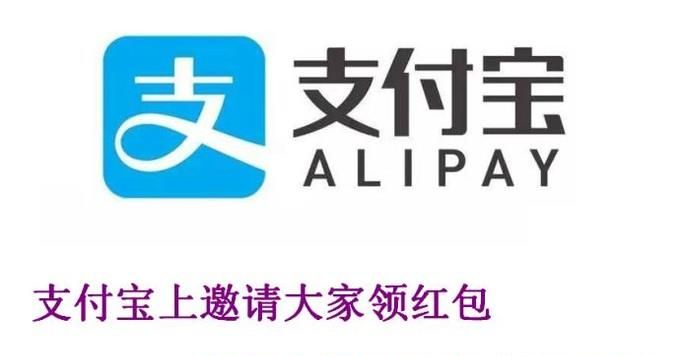 支付宝上邀请大家领红包自己也得到红包在哪里找
