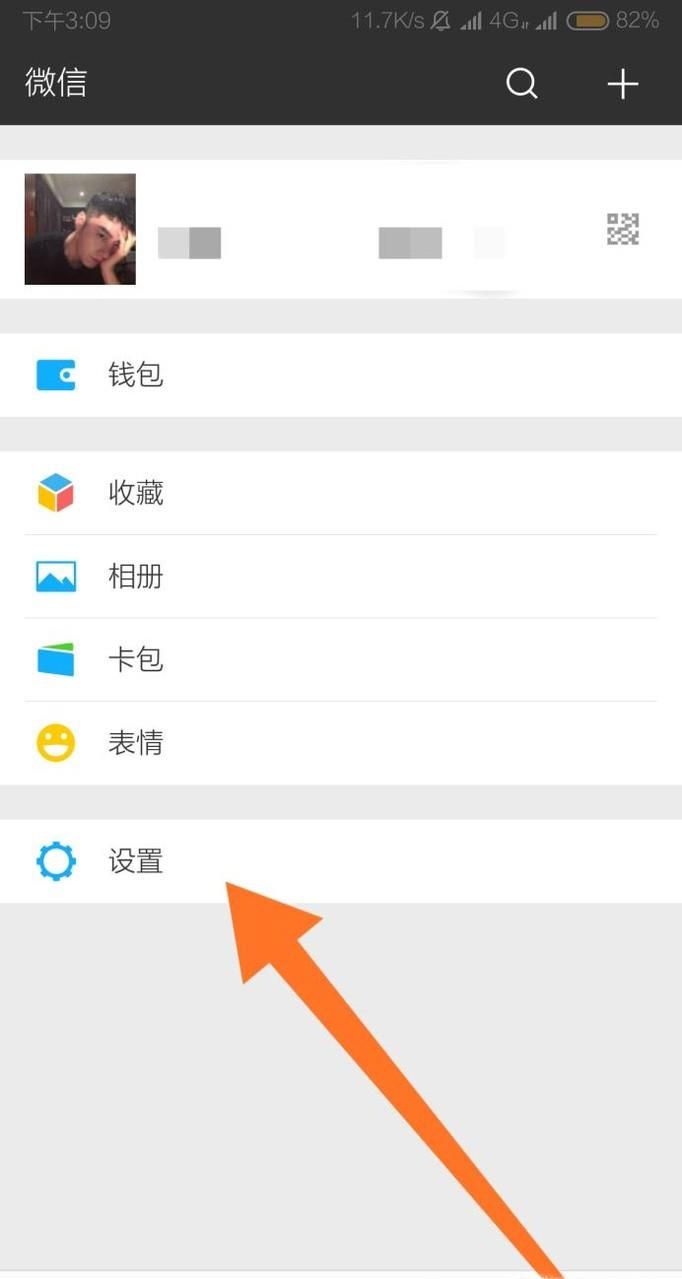 怎样不让微信好友看见自己的朋友圈
