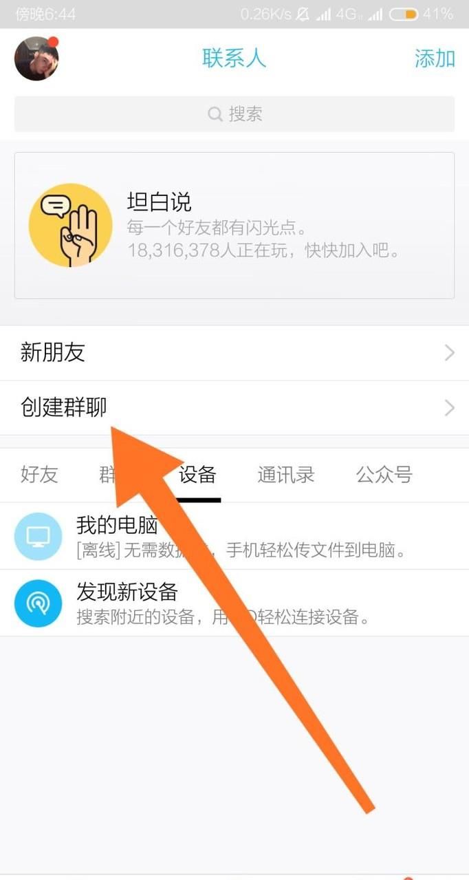 手机qq怎么建讨论组,手机qq建讨论组教程
